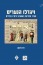 Gender and Sexuality in Ashkenaz in the Middle Ages