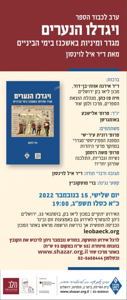 eyal_levinson_book